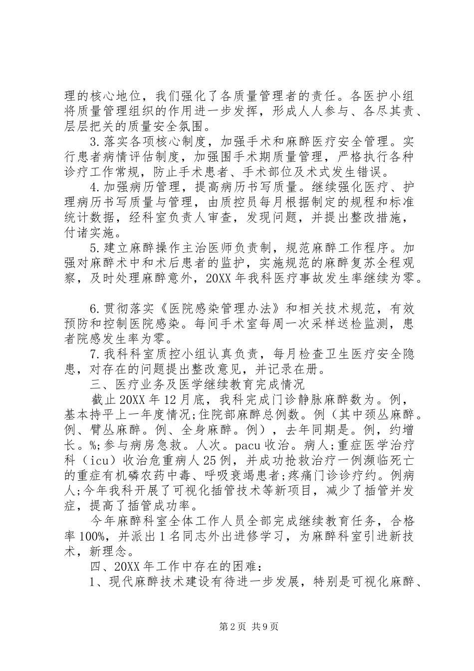2024年麻醉科个人年终工作总结优秀范文_第2页