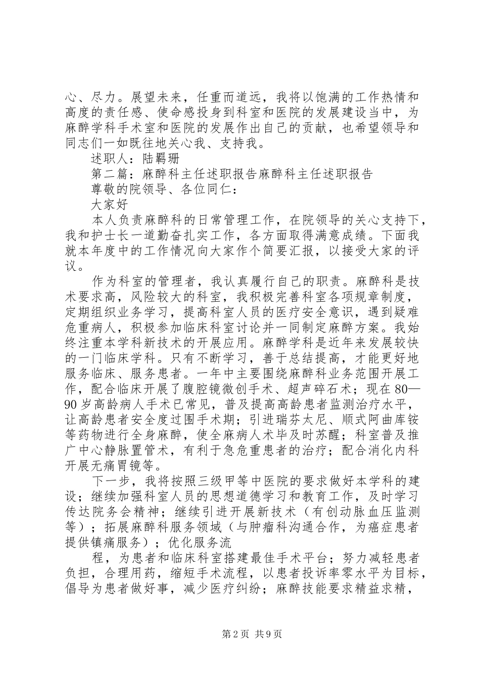 2024年麻醉科个人述职报告_第2页