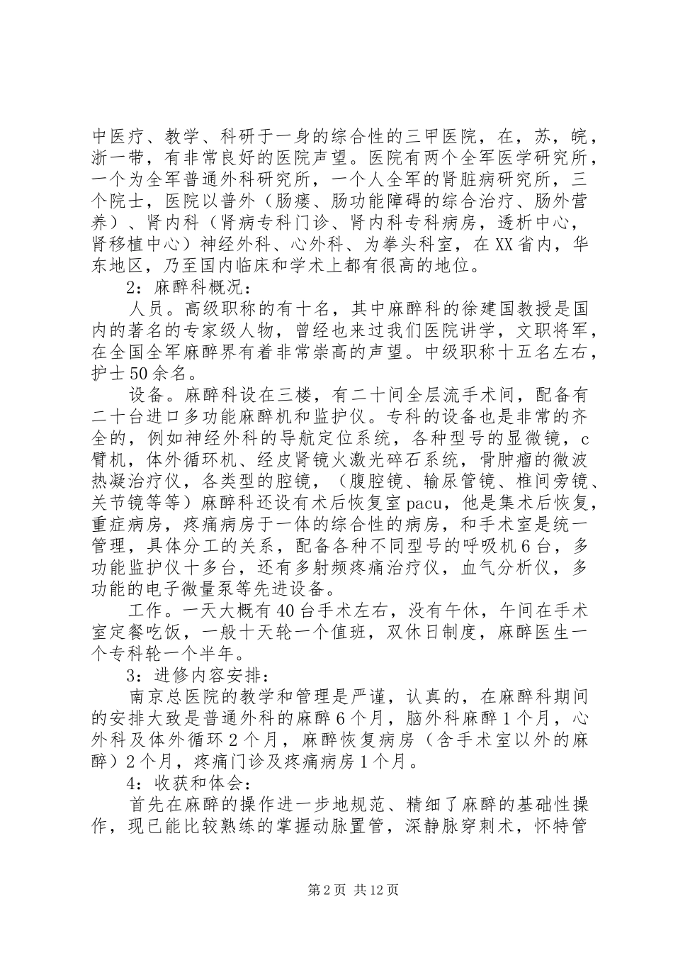 2024年麻醉科进修人员培训计划_第2页