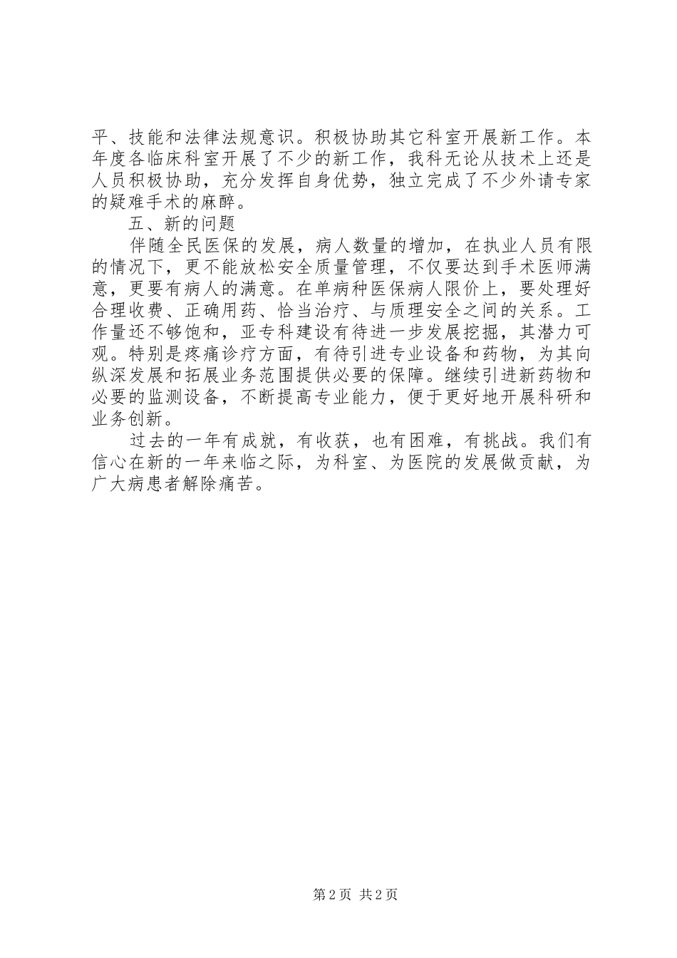 2024年麻醉科年度工作总结_第2页