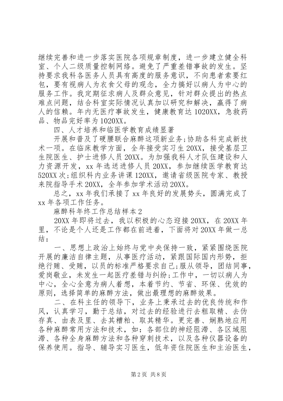 2024年麻醉科年终工作总结_第2页