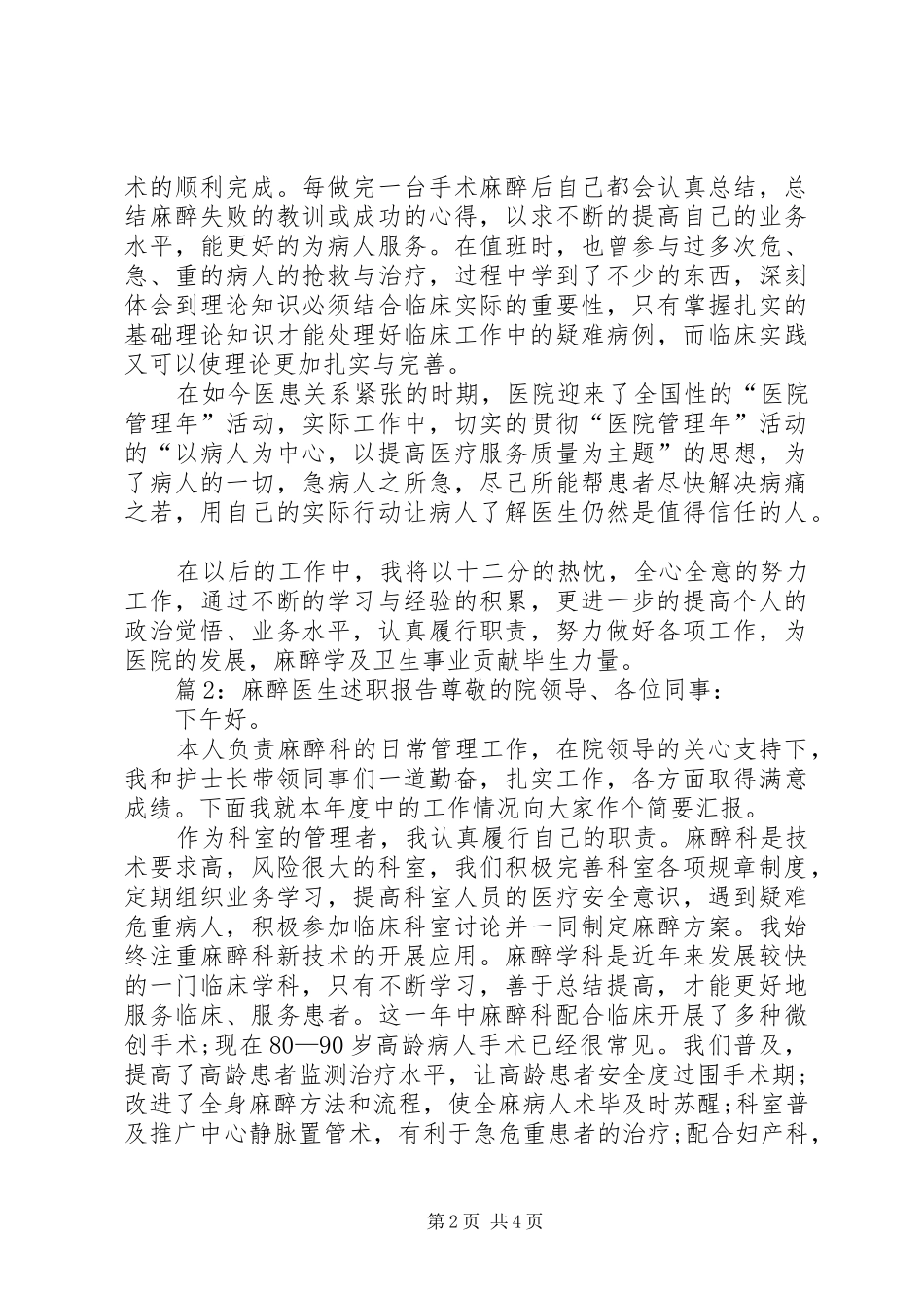 2024年麻醉师个人述职报告_第2页