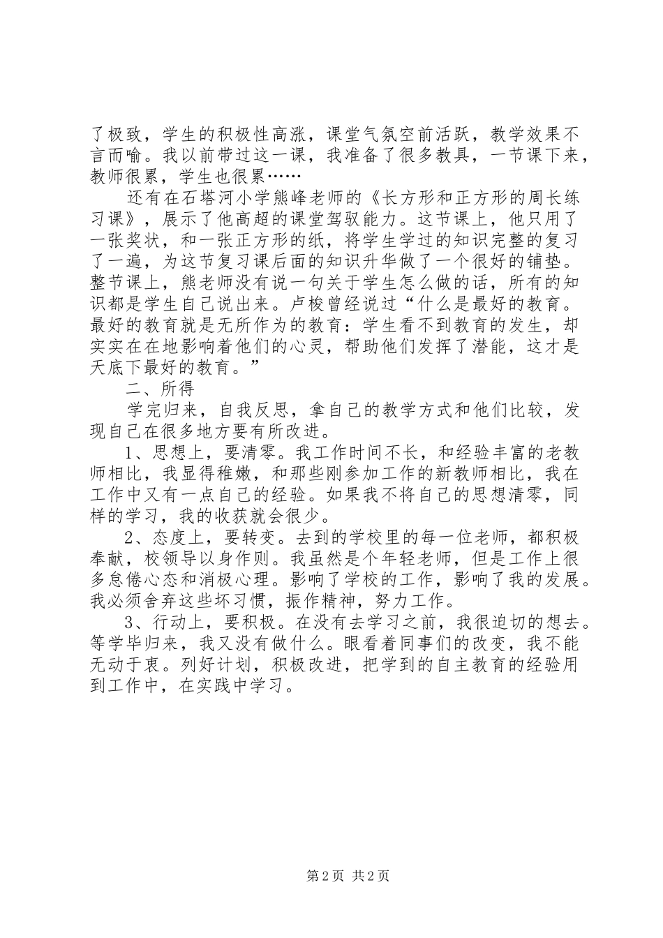 2024年马安学习心得体会_第2页