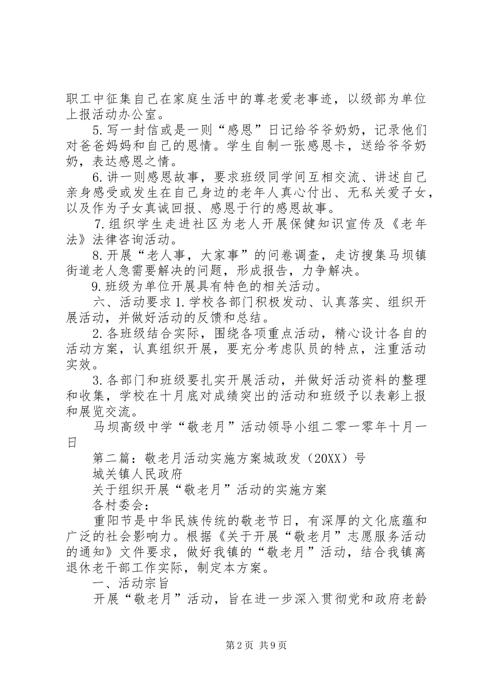 2024年马坝高级中学开展敬老月活动实施方案_第2页