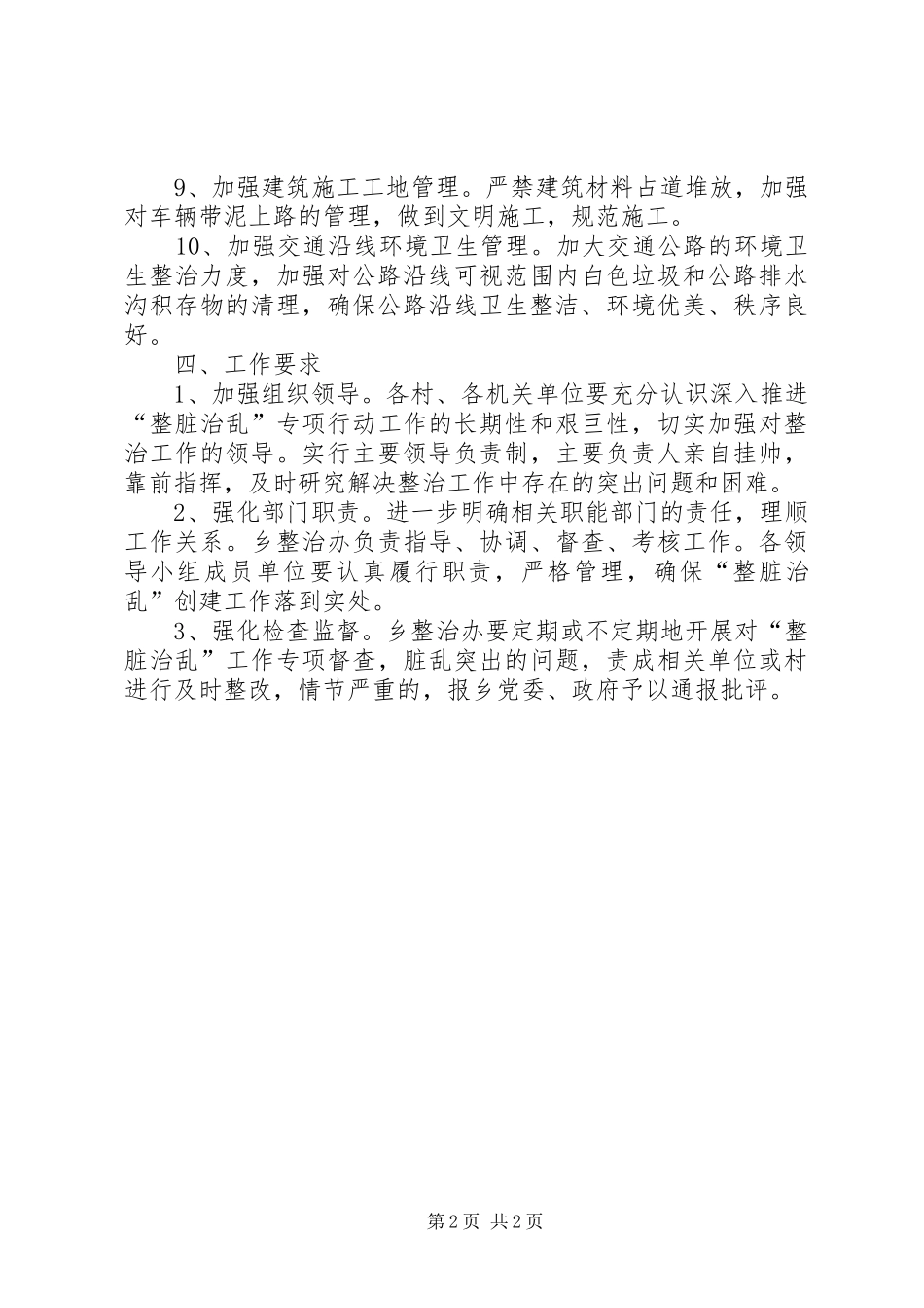 2024年马场乡整脏治乱领导小组职责_第2页