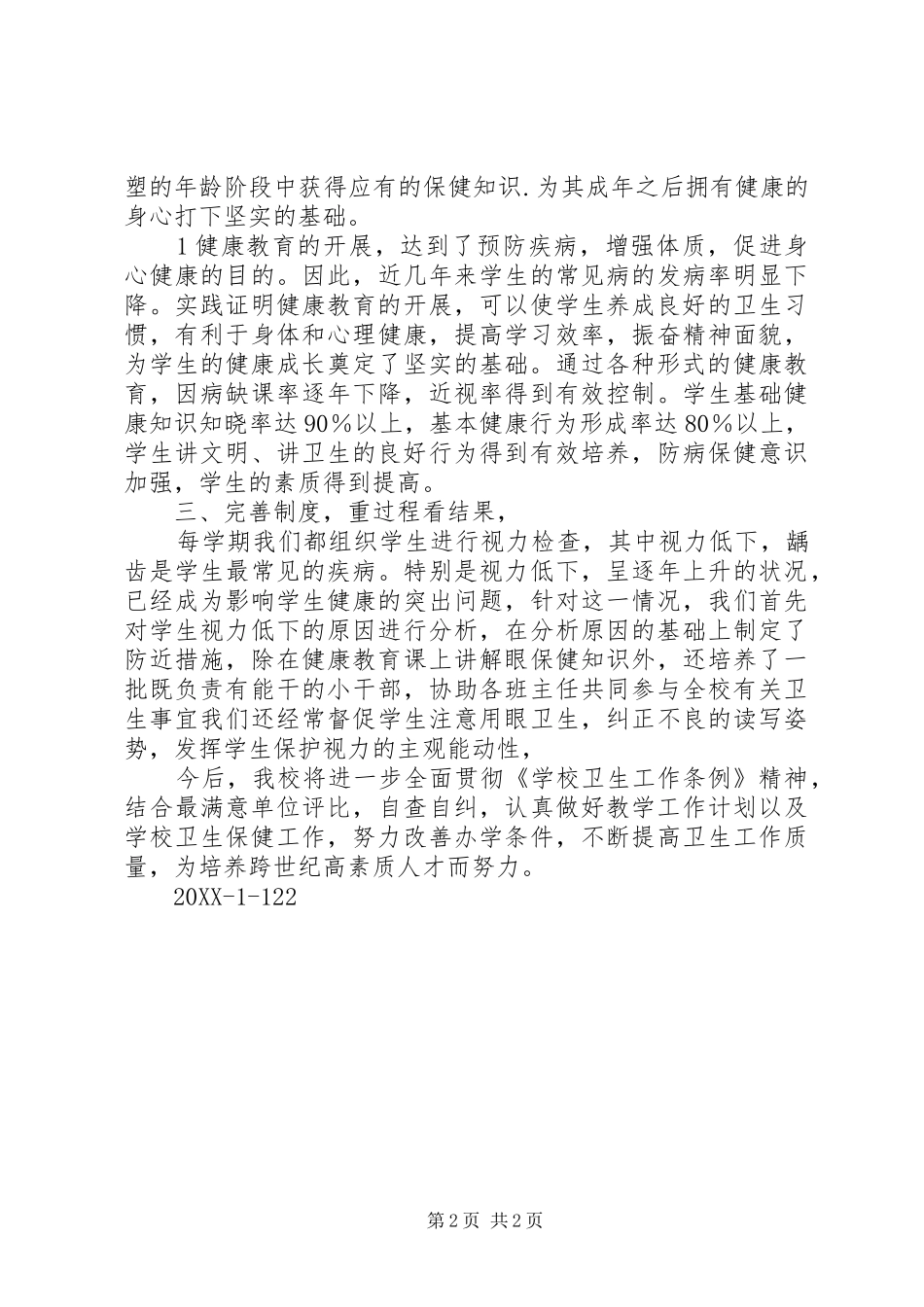 2024年马场小学小学劳动卫生工作总结_第2页