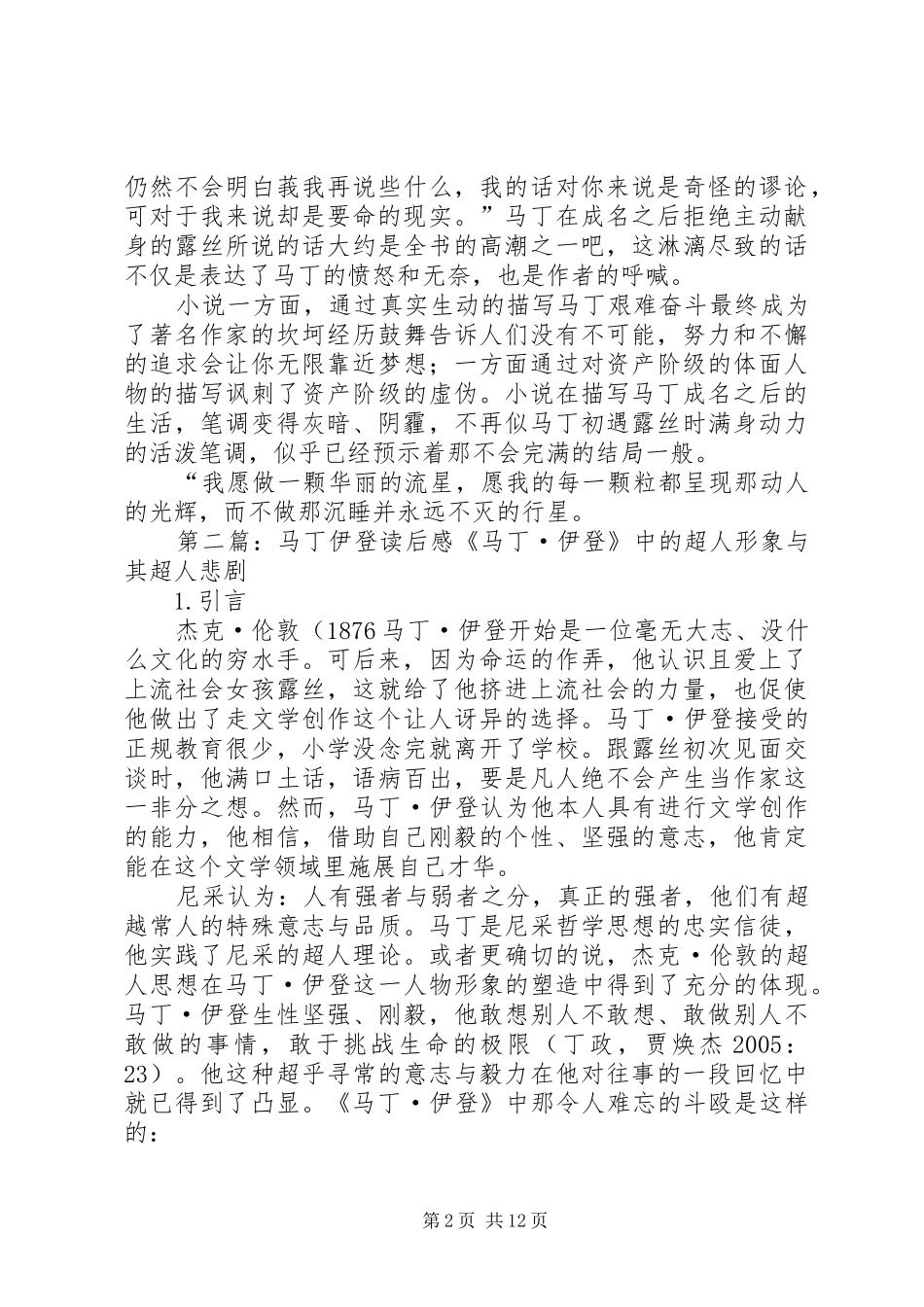 2024年马丁伊甸读后感_第2页