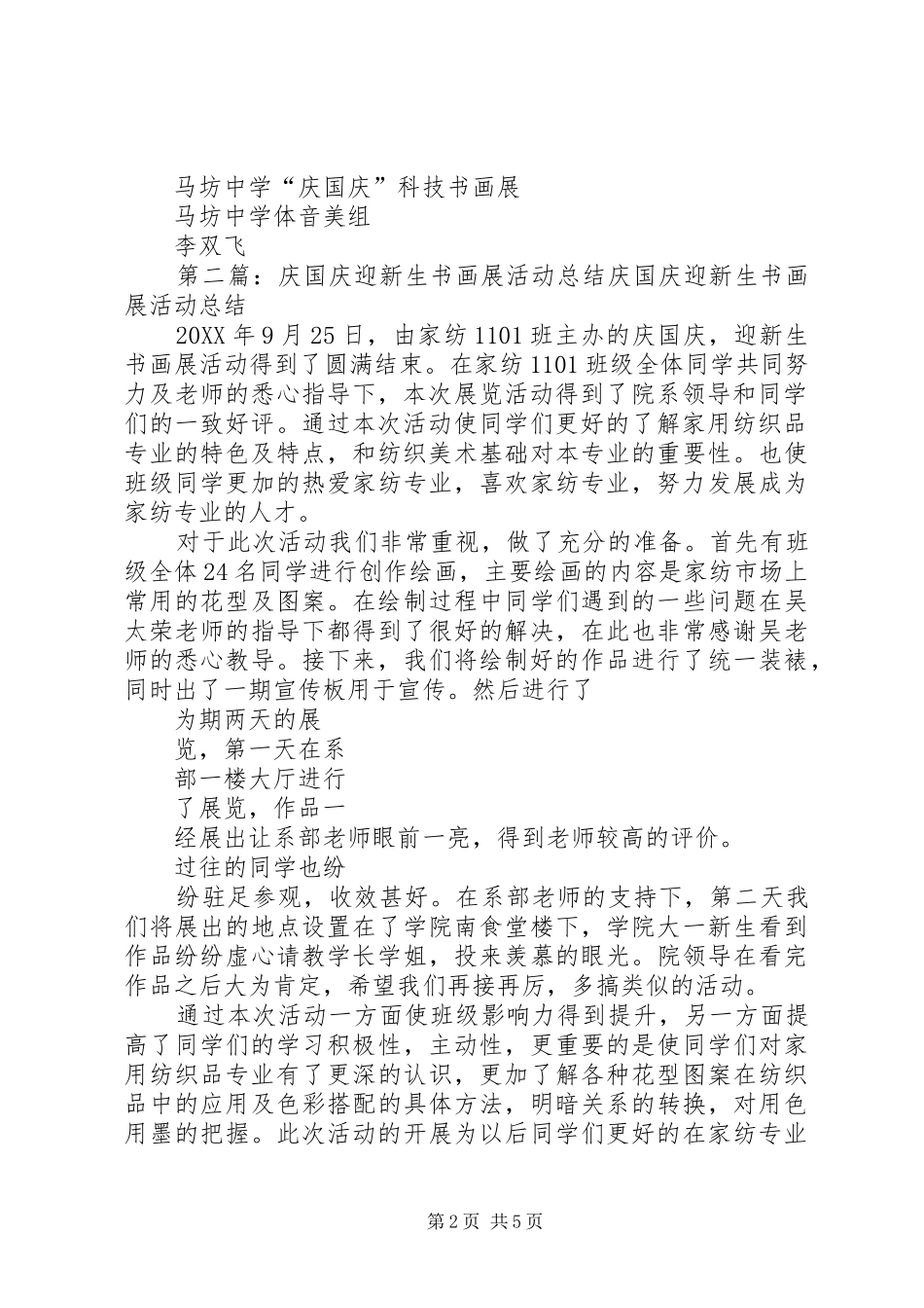 2024年马坊中学庆国庆科技书画展活动总结_第2页