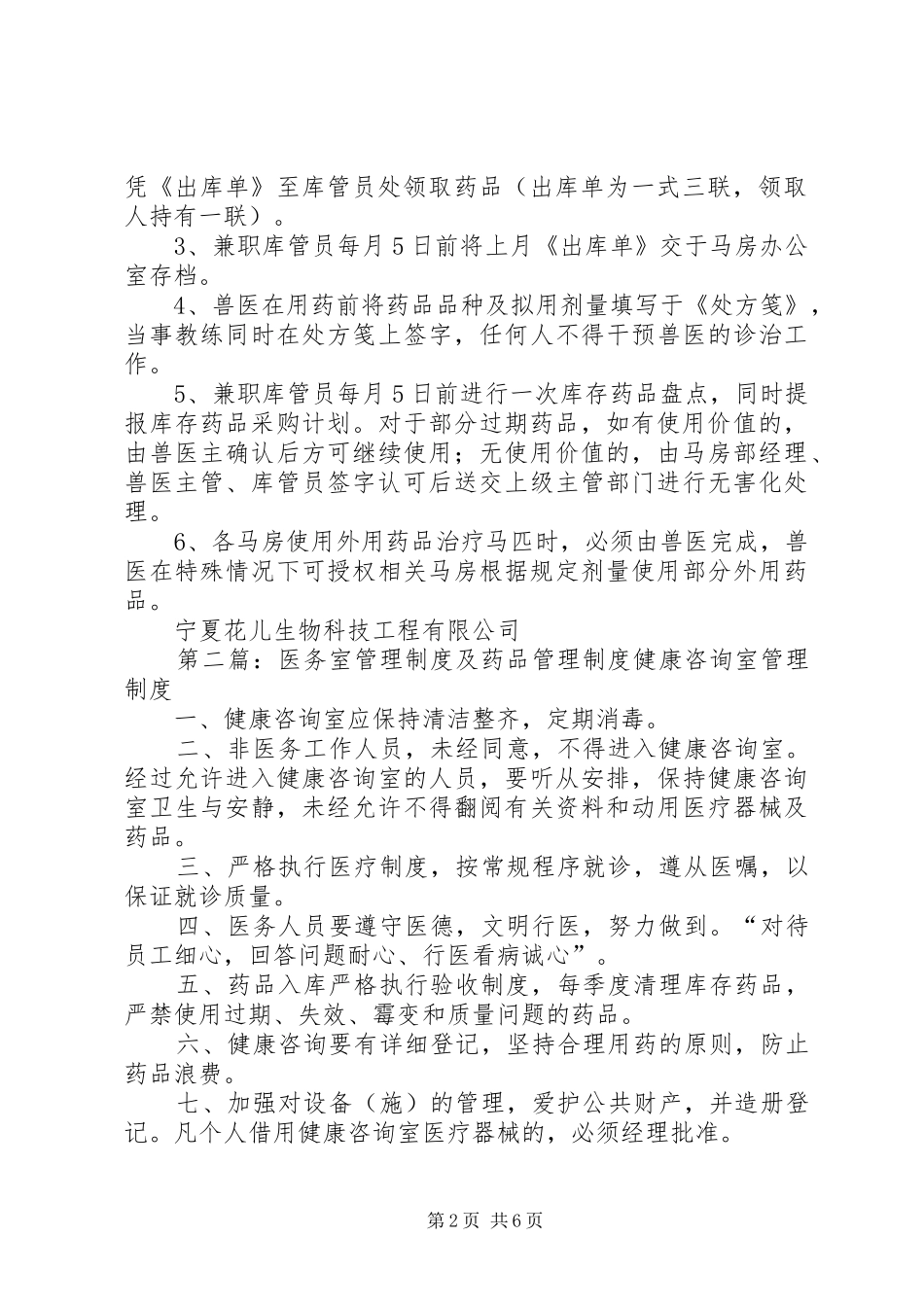 2024年马房医务室及药品管理制度_第2页