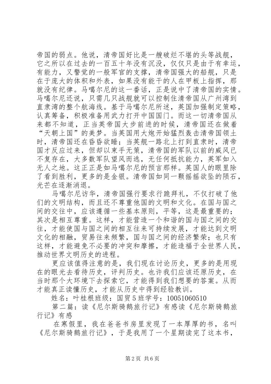 2024年马噶尔尼访华有感_第2页