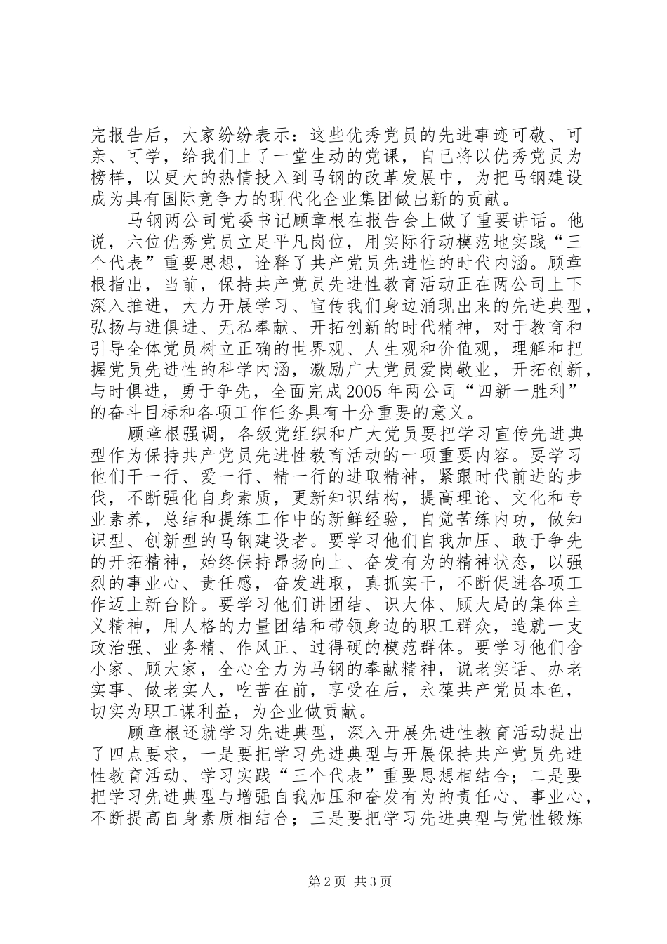 2024年马钢举行优秀共产党员先进事迹报告会_第2页