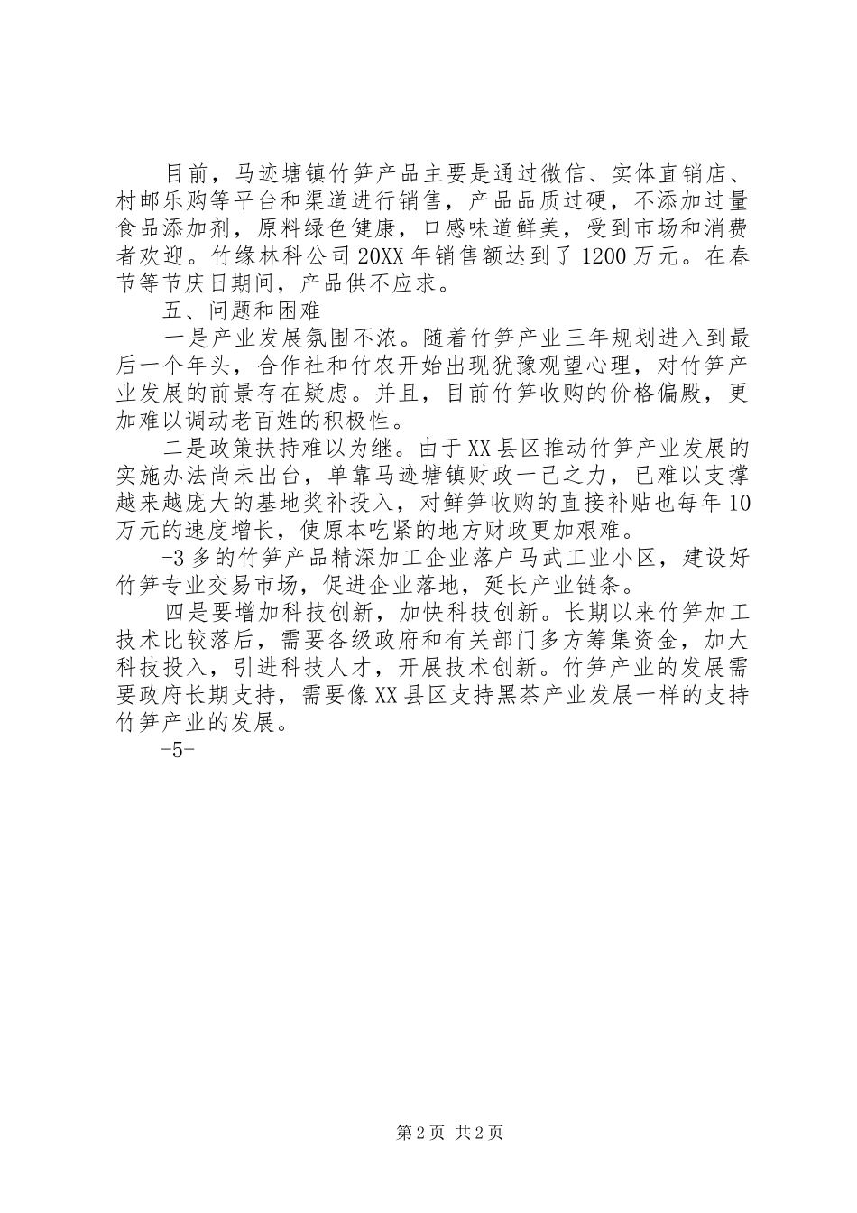 2024年马迹塘镇竹笋产业发展调研报告_第2页