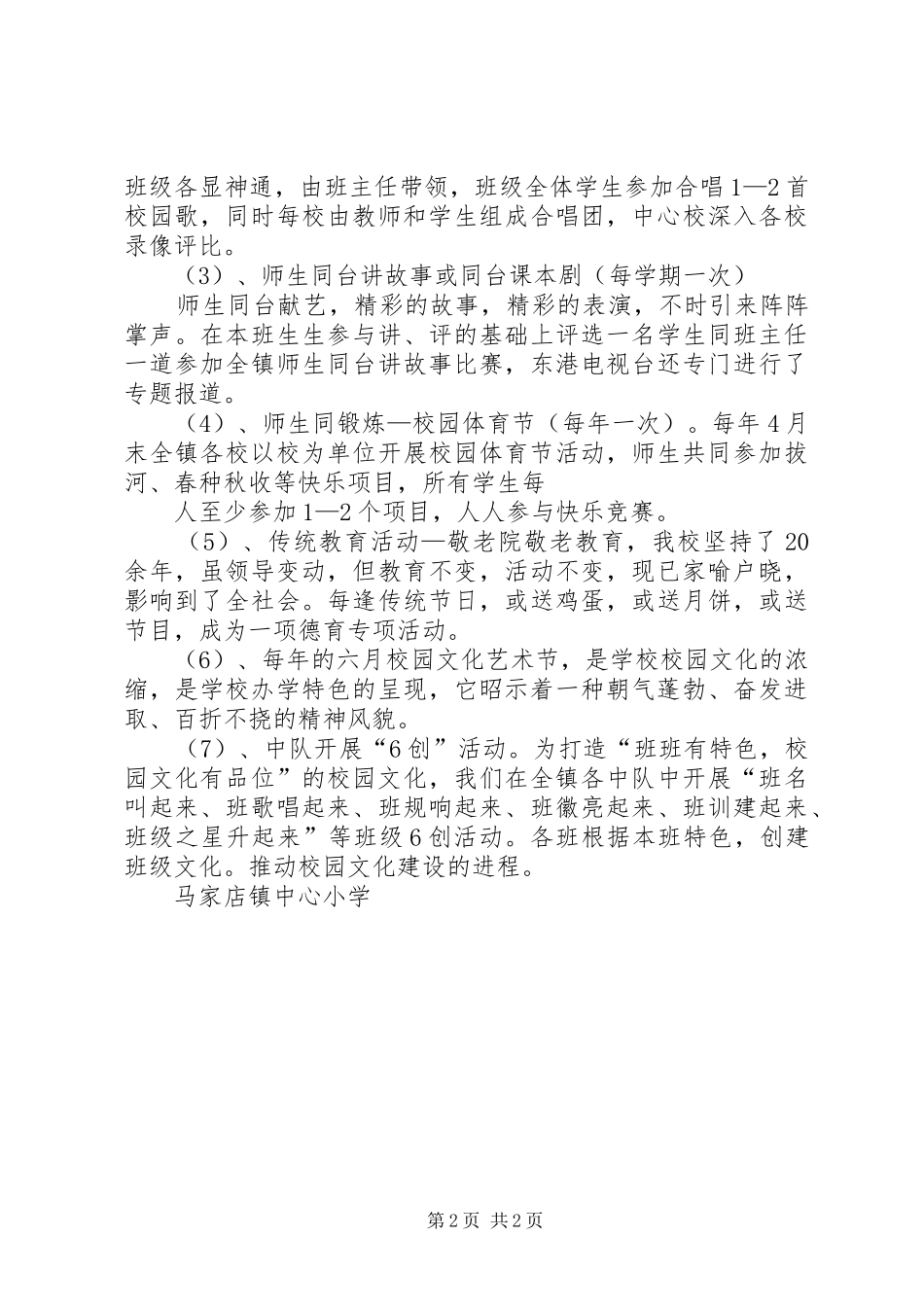 2024年马家店镇中心小学学汇报材料_第2页
