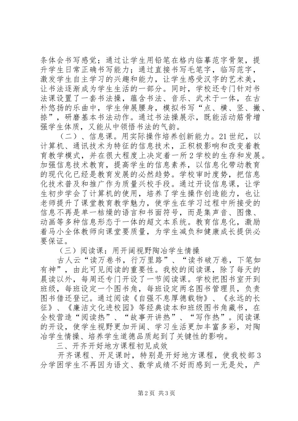 2024年马家湾中心小学汇报材料_第2页