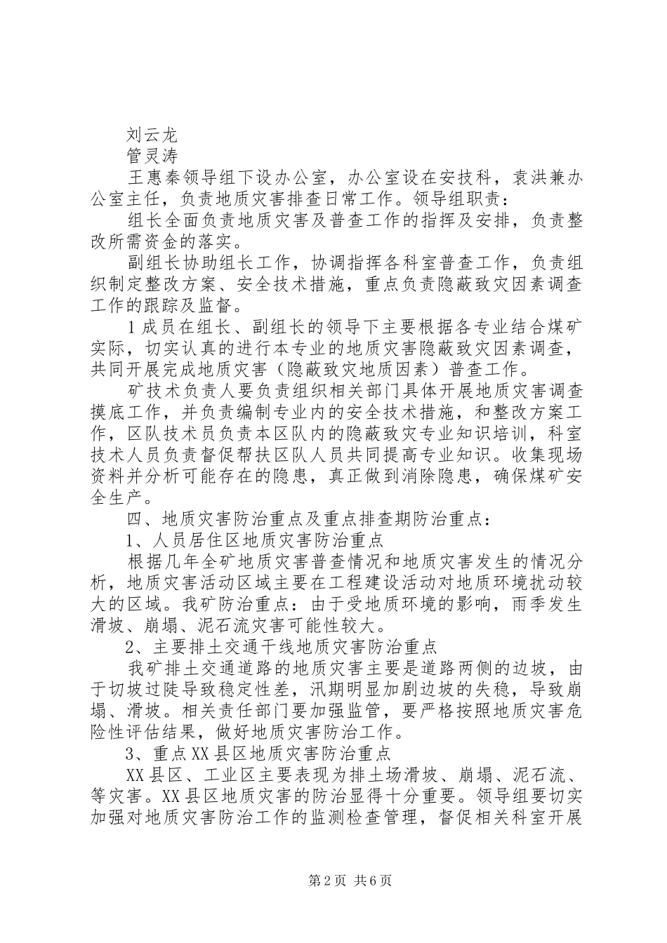 2024年马街煤矿地质灾害普查制度_第2页