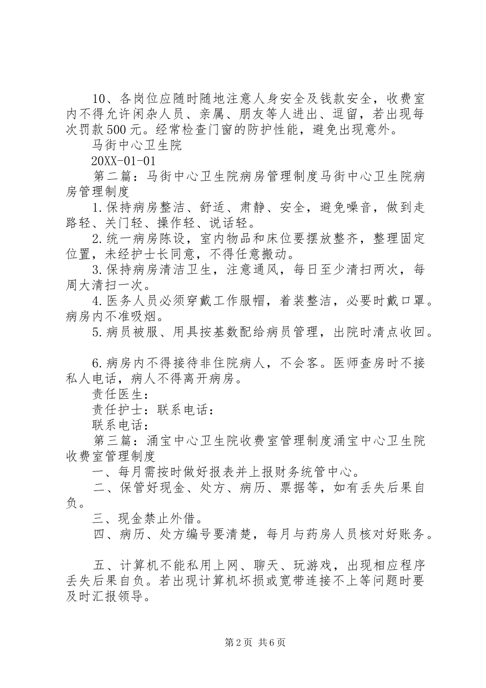 2024年马街中心卫生院收费室管理制度_第2页
