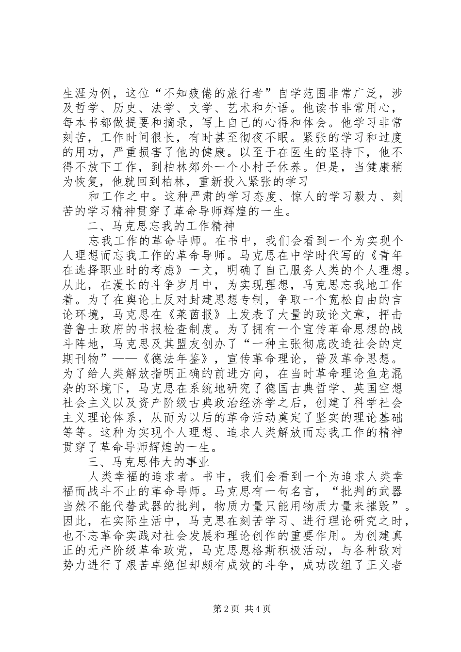 2024年马克思传的心得_第2页