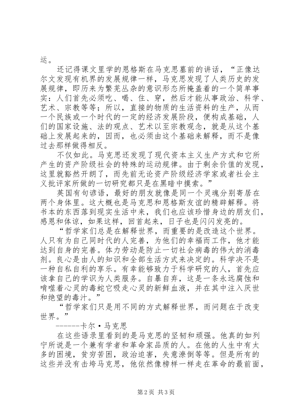 2024年马克思传读后感_第2页