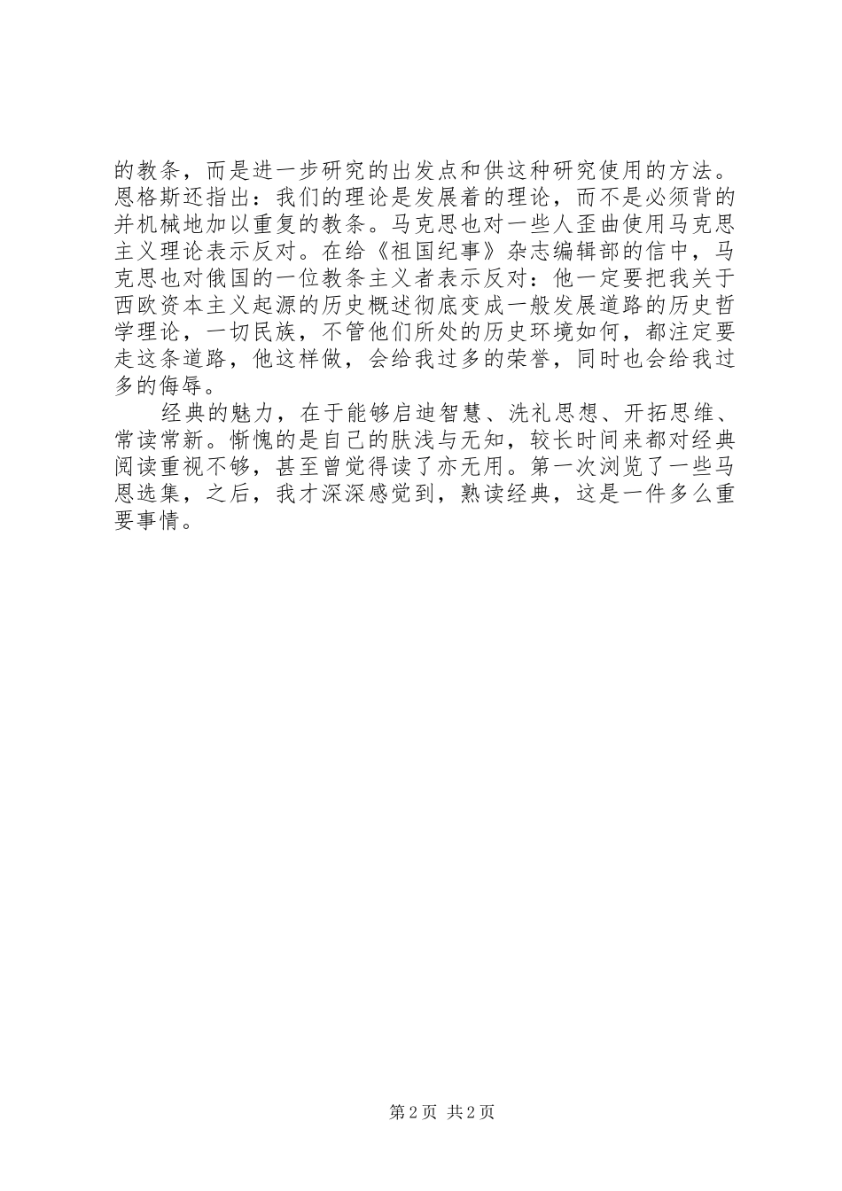 2024年马克思恩格斯读后感_第2页