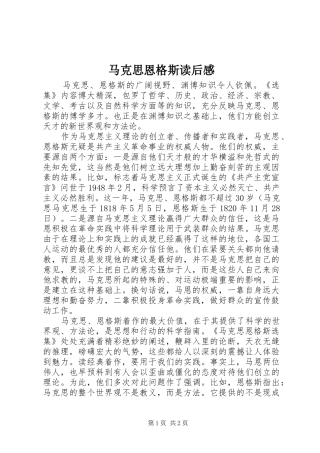 2024年马克思恩格斯读后感