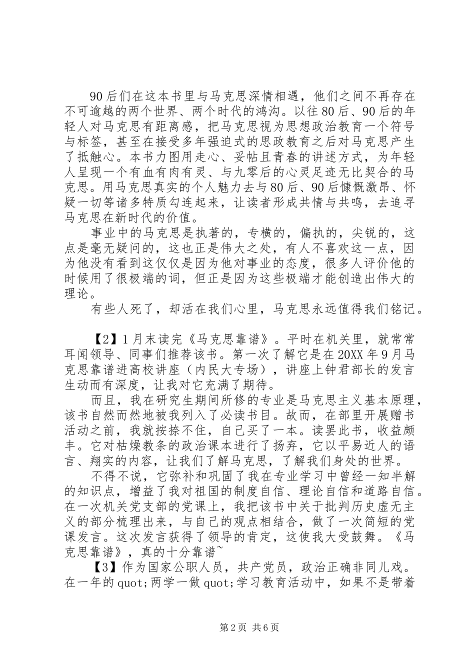 2024年马克思靠谱的主题读后感_第2页