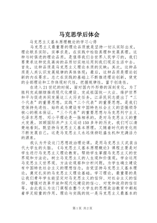 2024年马克思学后体会