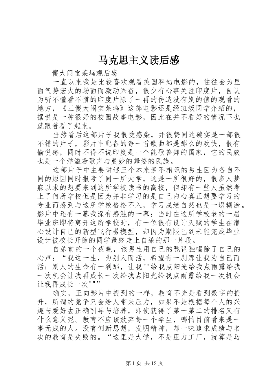 2024年马克思主义读后感_第1页