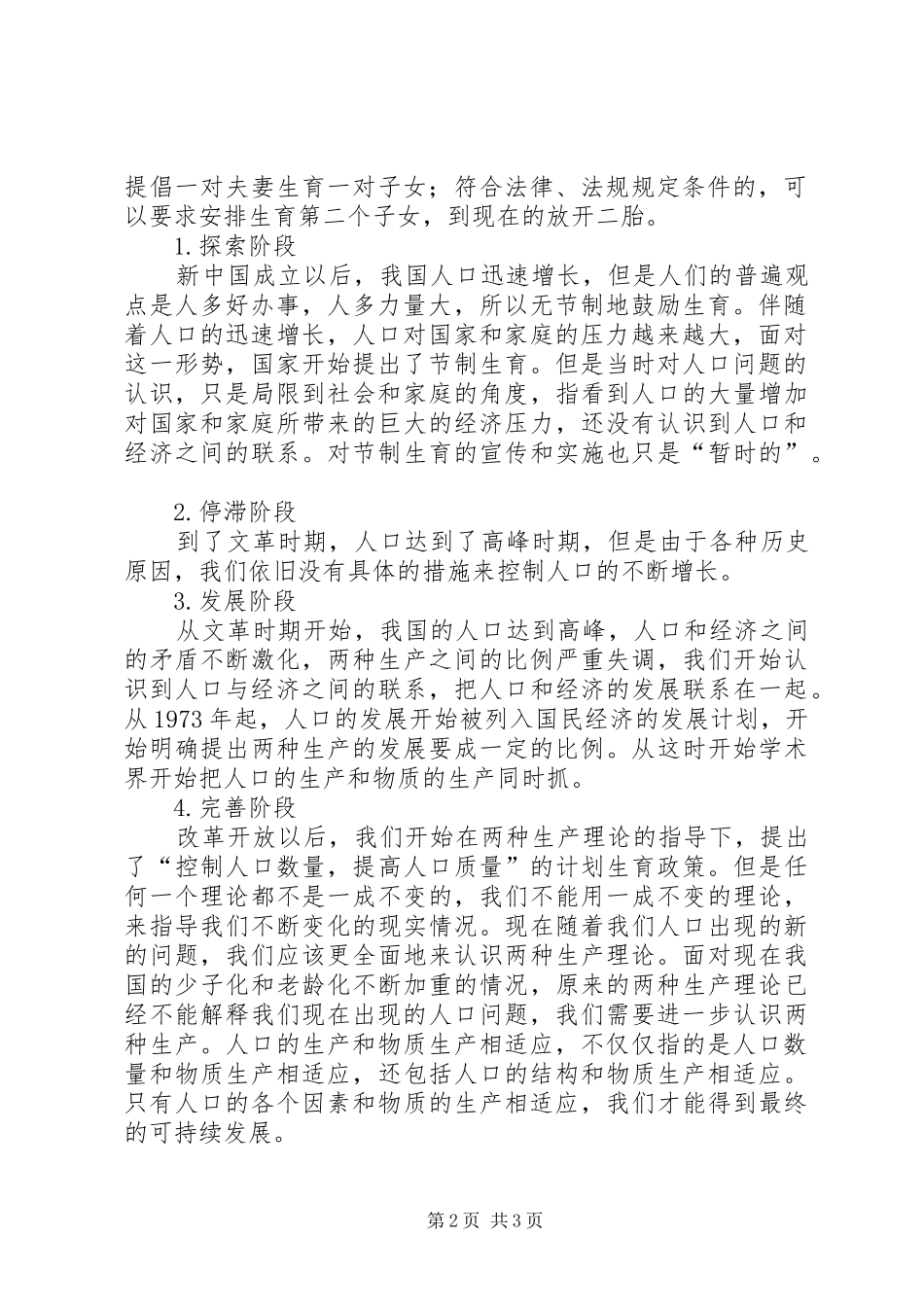 2024年马克思主义对我国计划生育政策的指导作用_第2页