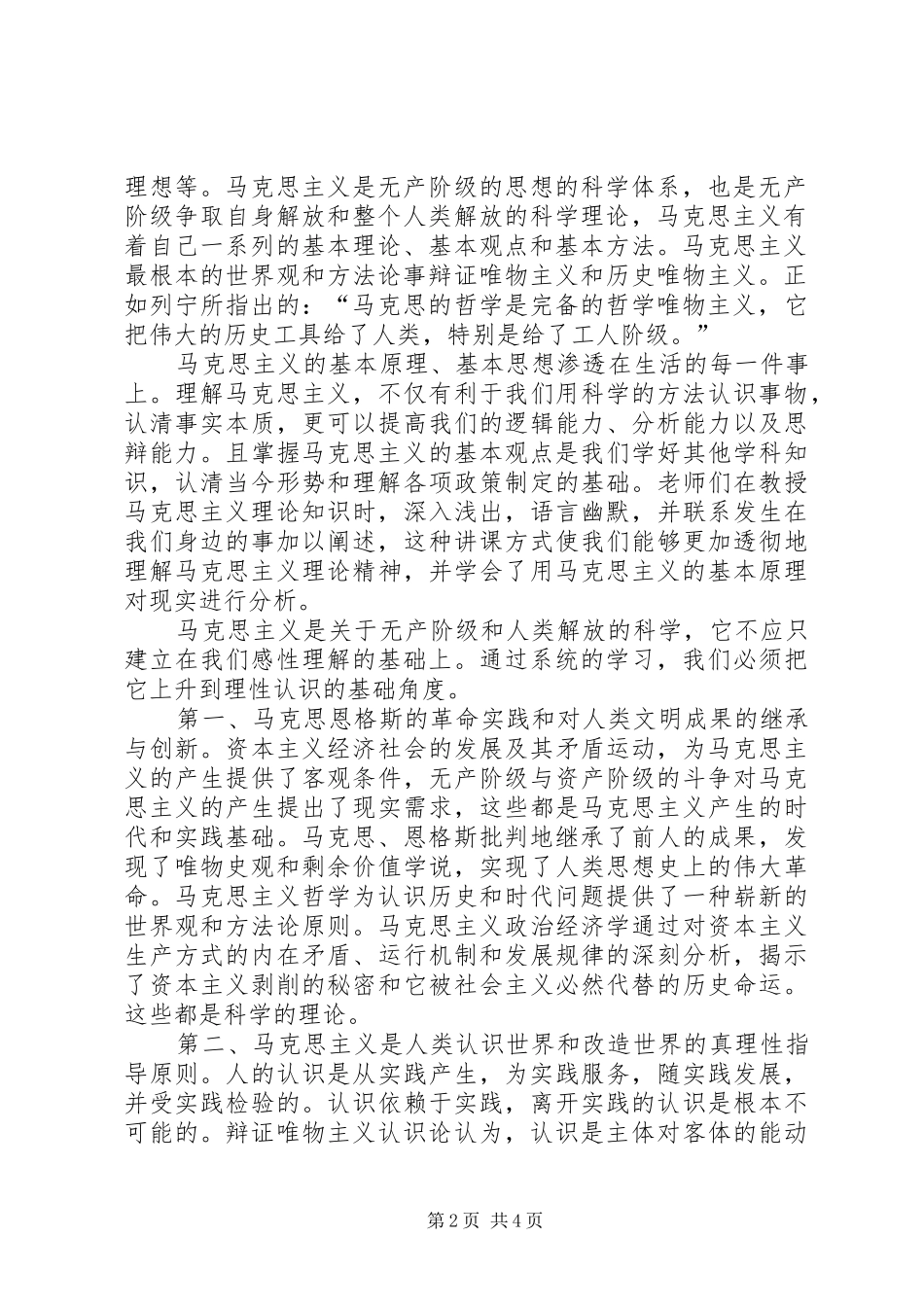 2024年马克思主义感想_第2页