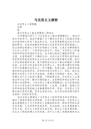 2024年马克思主义感想