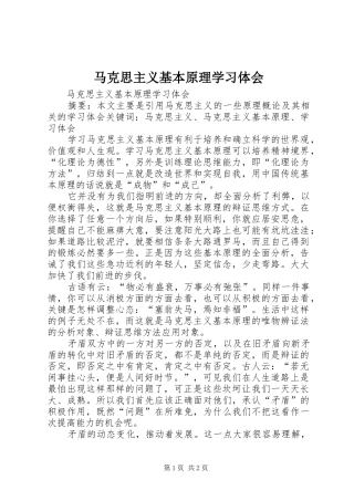 2024年马克思主义基本原理学习体会