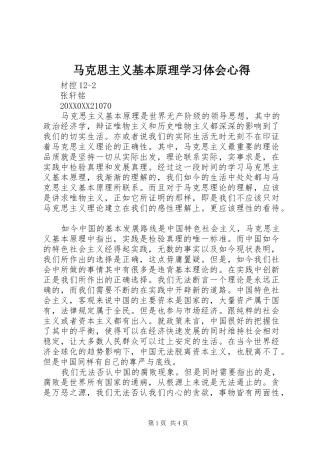 2024年马克思主义基本原理学习体会心得