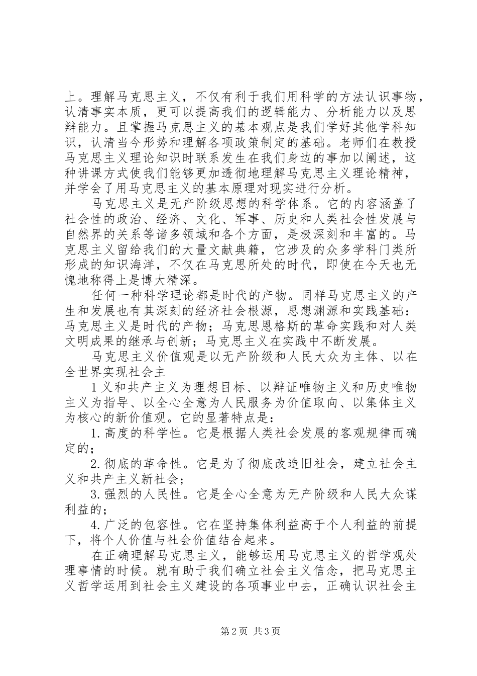 2024年马克思主义基本原理学习心得感悟_第2页