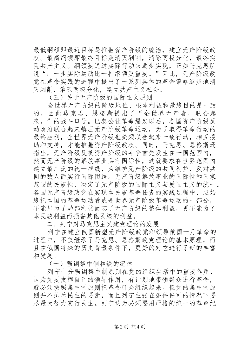 2024年马克思主义建党理论研究_第2页