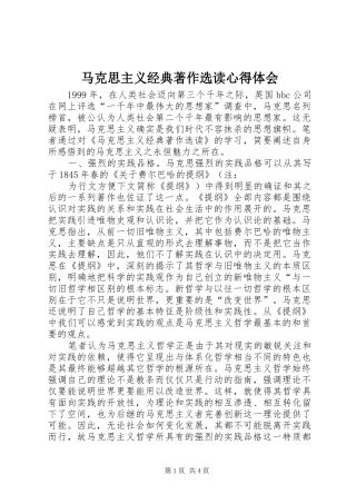 2024年马克思主义经典著作选读心得体会