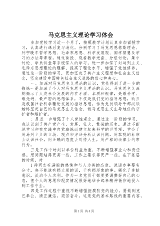 2024年马克思主义理论学习体会