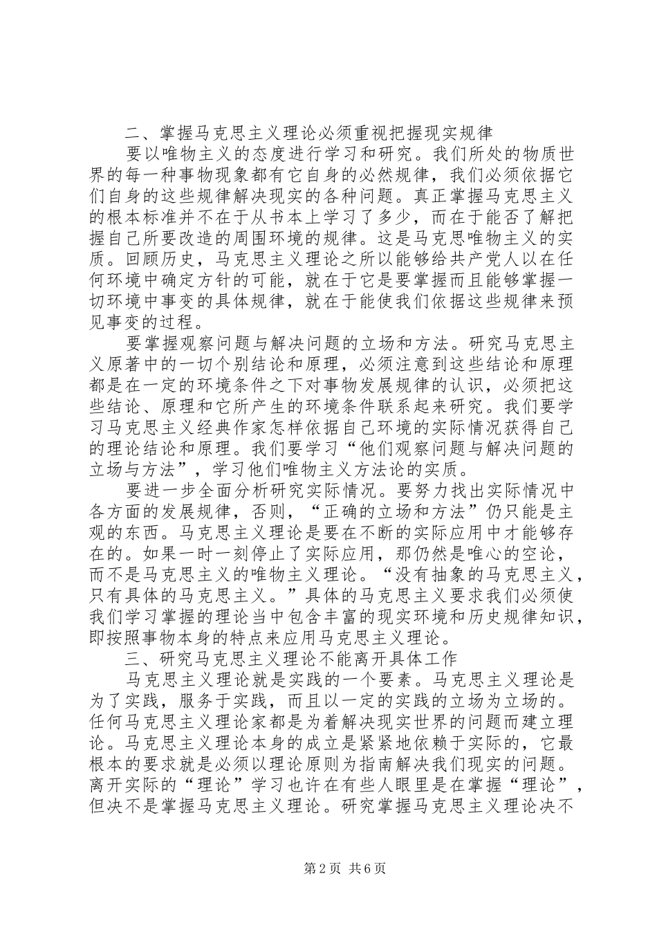 2024年马克思主义理论学习心得体会_第2页