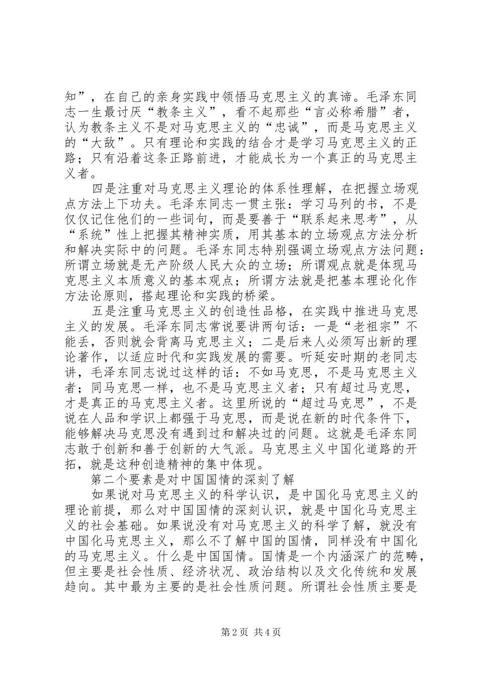 2024年马克思主义三要素心得_第2页