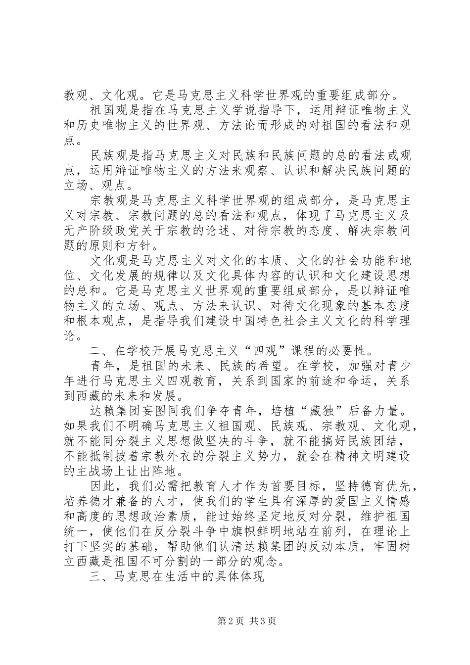 2024年马克思主义四观心得_第2页