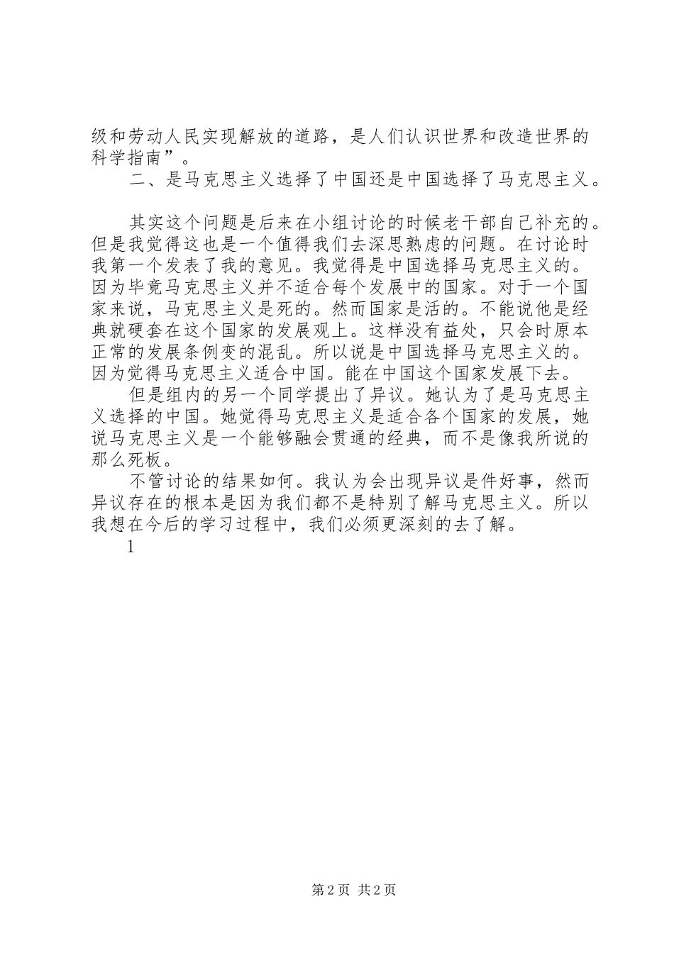 2024年马克思主义学习感想_第2页