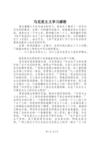 2024年马克思主义学习感想