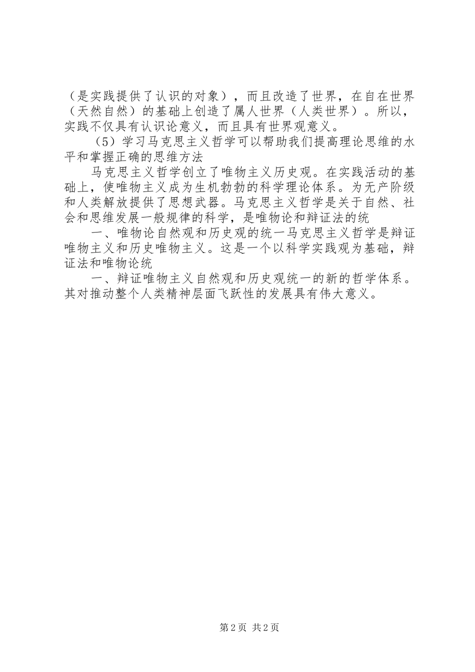 2024年马克思主义学习心得_第2页