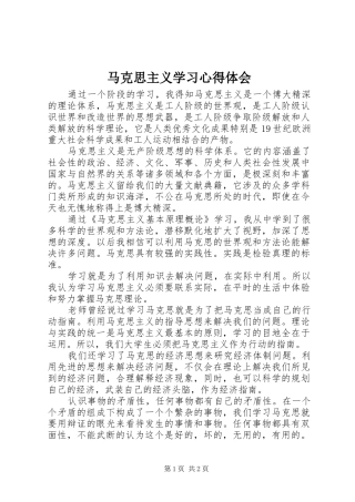 2024年马克思主义学习心得体会