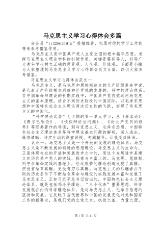 2024年马克思主义学习心得体会多篇