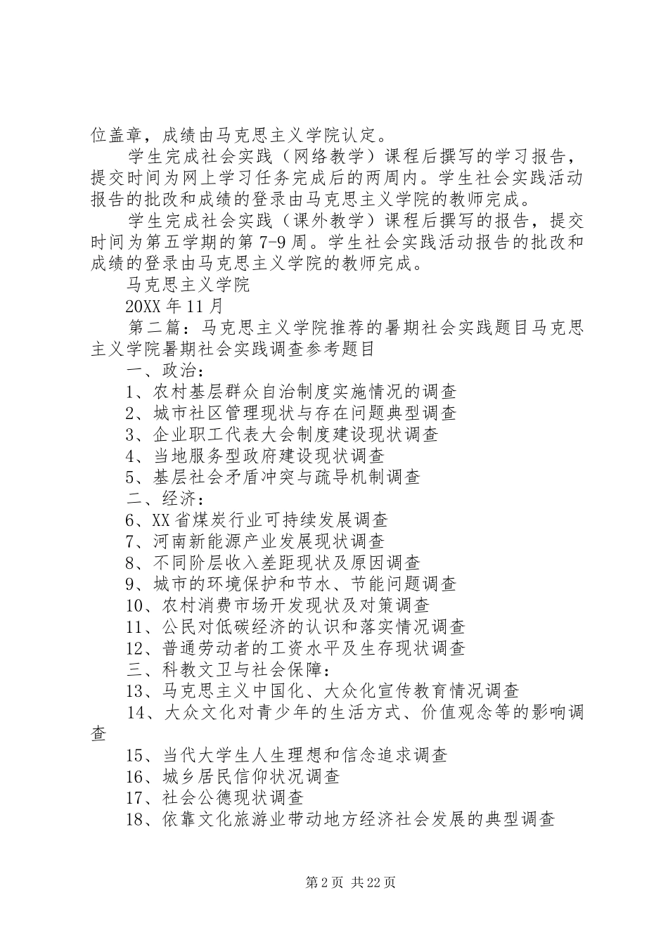 2024年马克思主义学院社会实践教学总方案_第2页