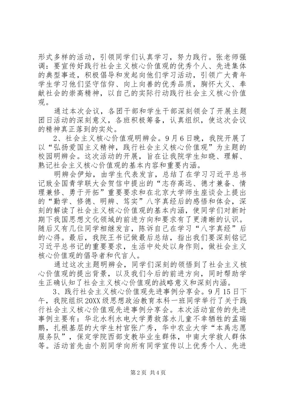 2024年马克思主义学院主题团日活动总结_第2页