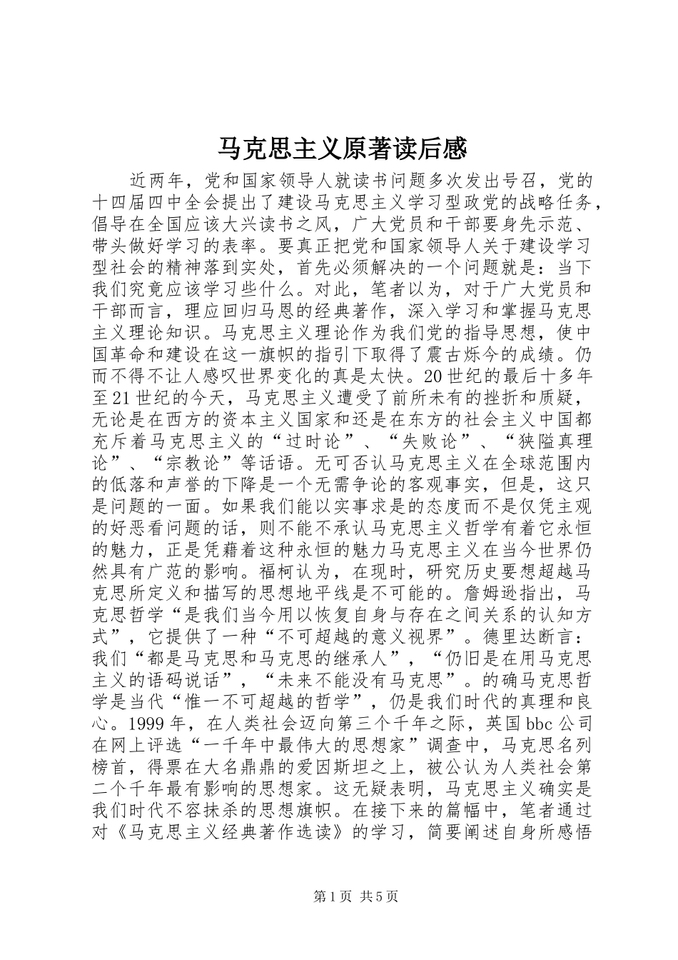 2024年马克思主义原著读后感_第1页