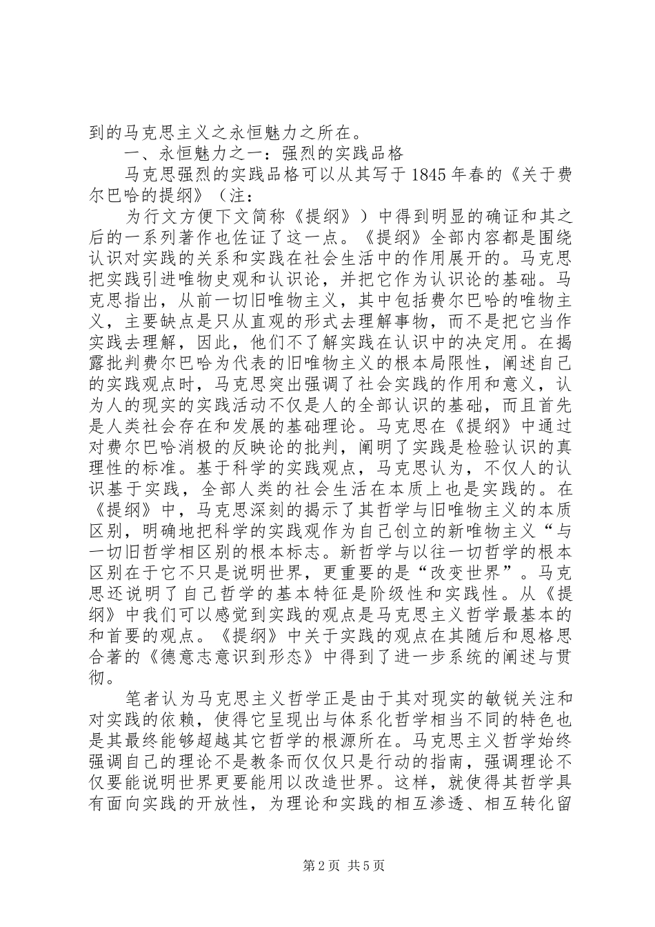 2024年马克思主义原著读后感_第2页