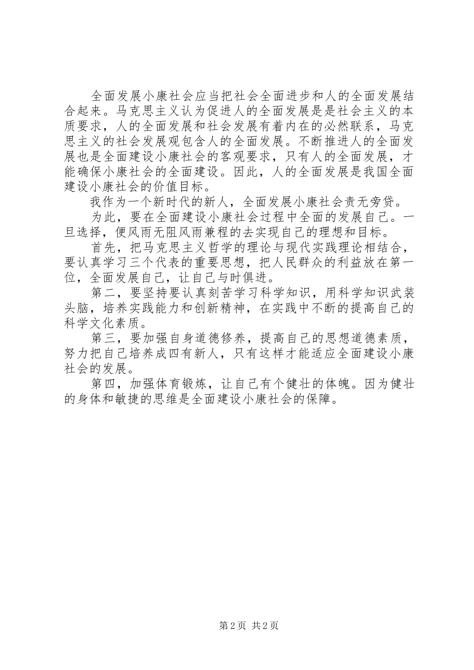 2024年马克思主义哲学读后感_第2页