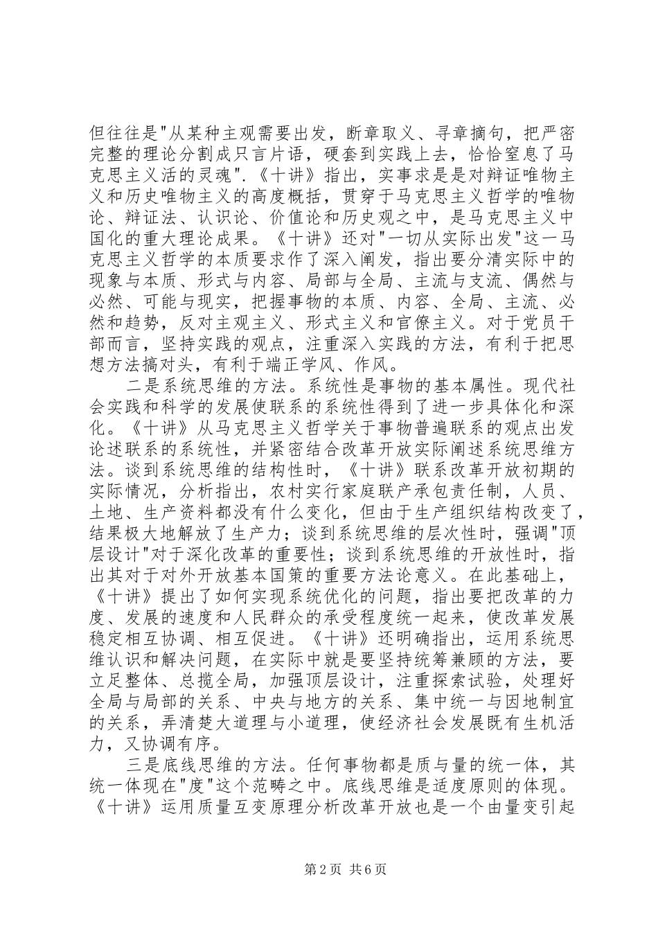 2024年马克思主义哲学十讲读后感_第2页